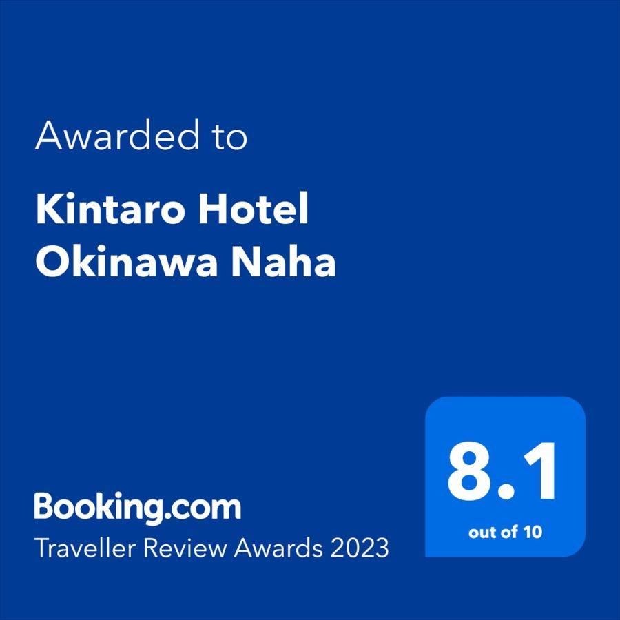 Kintaro Hotel Okinawa Naha Extérieur photo